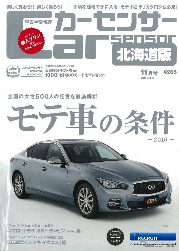 『カーセンサー』11月号