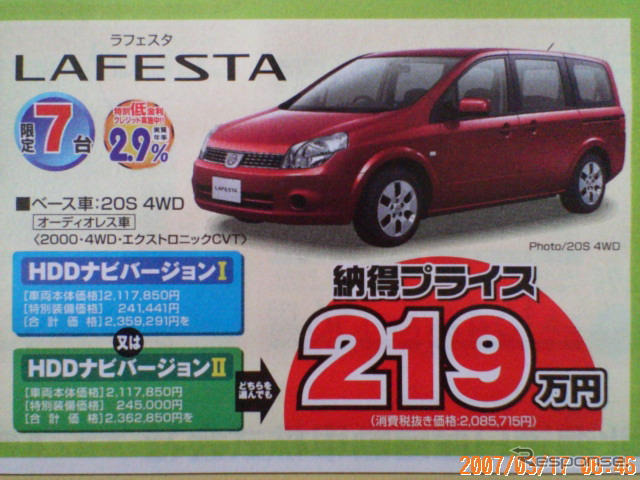 【新車値引き情報】このプライスでこの新車を購入できる!!