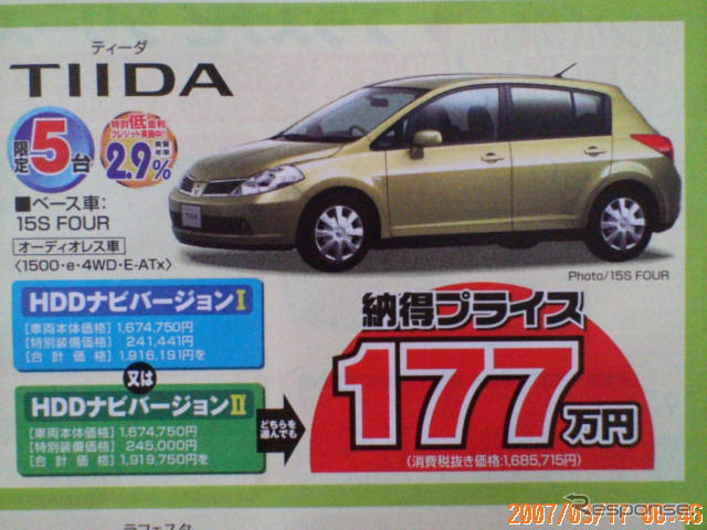 【新車値引き情報】このプライスでこの新車を購入できる!!