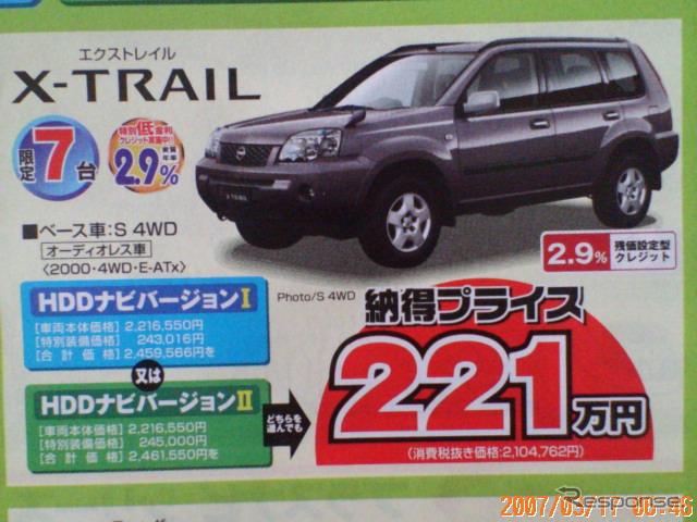 【新車値引き情報】このプライスでこの新車を購入できる!!