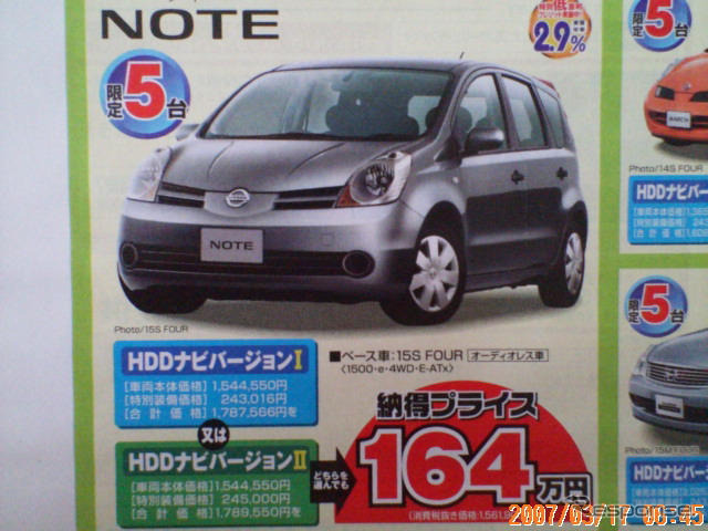 【新車値引き情報】このプライスでこの新車を購入できる!!