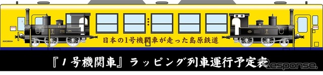 ラッピング車両のイメージ。1号機関車のイラストが車体に描かれる。