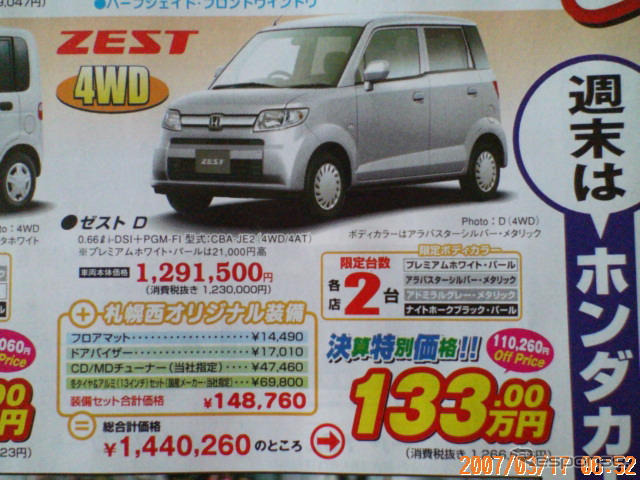 【新車値引き情報】このプライスでこの新車を購入できる!!