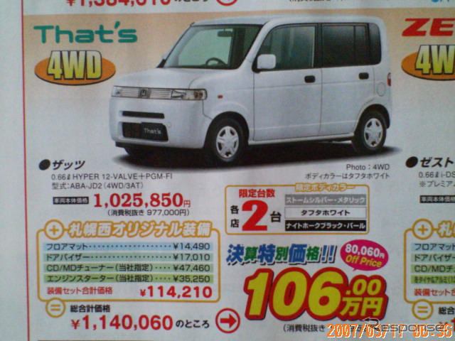 【新車値引き情報】このプライスでこの新車を購入できる!!