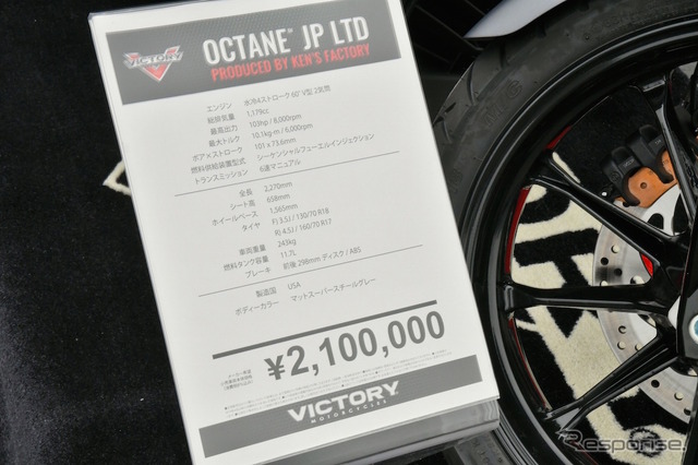 ヴィクトリーモーターサイクルズの日本限定カスタムモデル『OCTANE JP LTD(オクテイン・ジャパン・リミテッド)』。