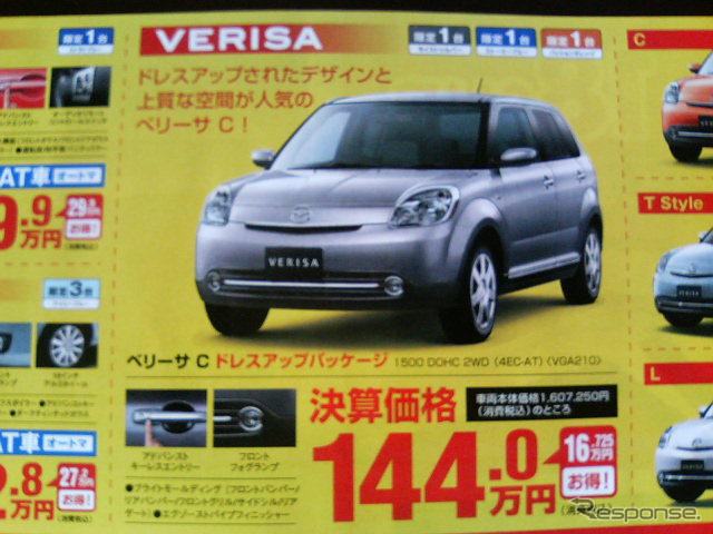【新車値引き情報】このプライスでこの新車を購入できる!!