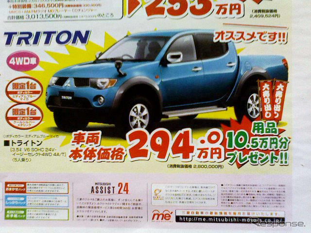 【新車値引き情報】三菱 トライトン がこの価格!! ほか