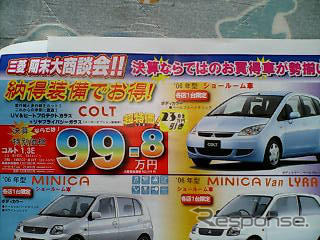 【新車値引き情報】三菱 トライトン がこの価格!! ほか