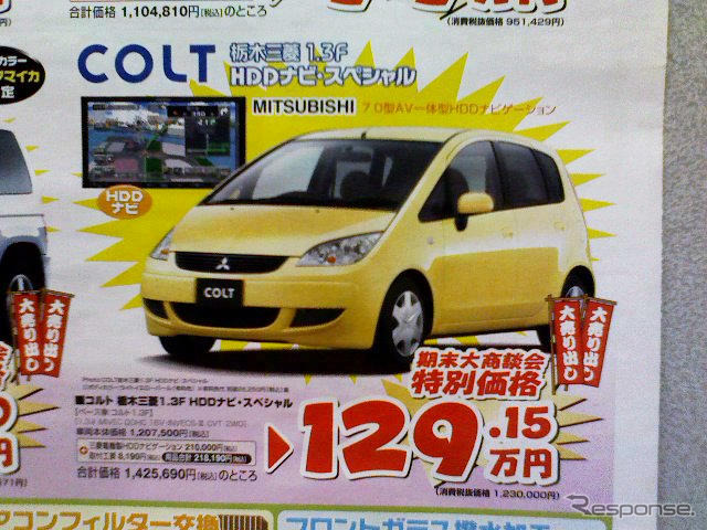 【新車値引き情報】三菱 トライトン がこの価格!! ほか