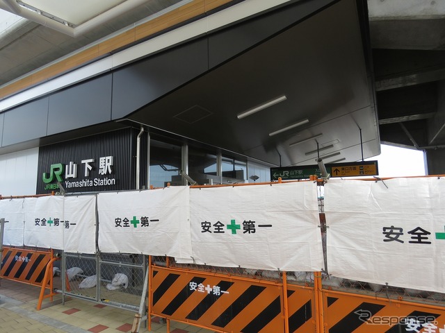 山下駅:新駅の入口は柵でふさがれていたが、駅名などのサインが既に完成しているのが分かる。