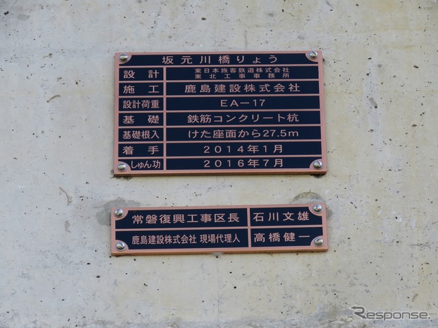 坂元駅：坂元川橋りょうの銘板。設計荷重は電気機関車けん引の貨物列車を基準とした「EA荷重」を採用している。