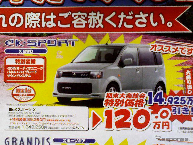 【新車値引き情報】三菱 トライトン がこの価格!! ほか