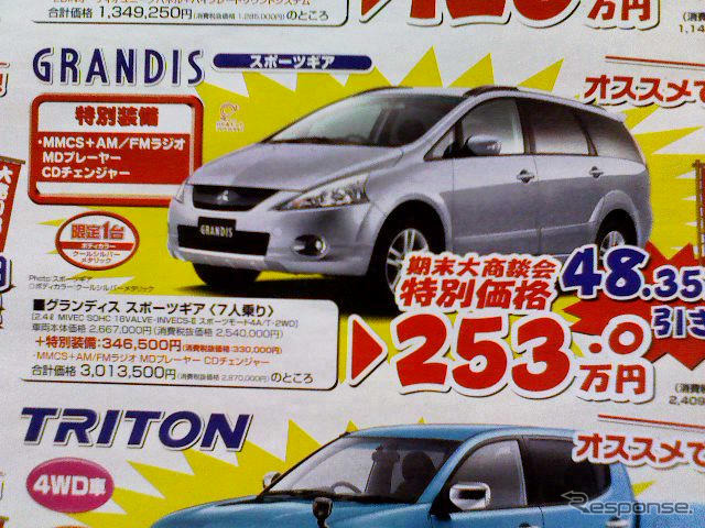 【新車値引き情報】三菱 トライトン がこの価格!! ほか