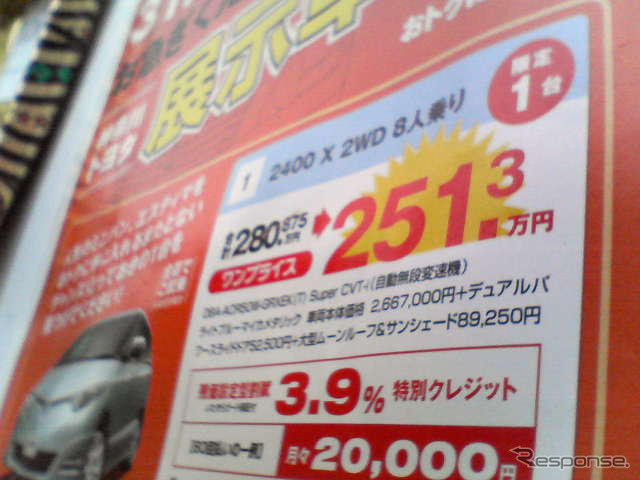 【新車値引き情報】このプライスでこの新車を購入できる!!