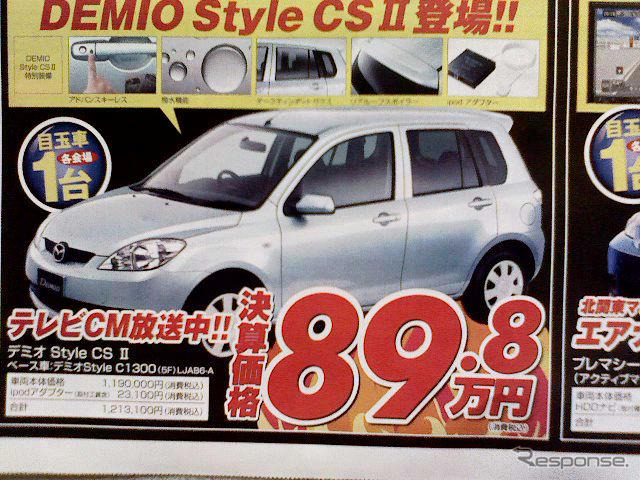 【新車値引き情報】このプライスでこの新車を購入できる!!