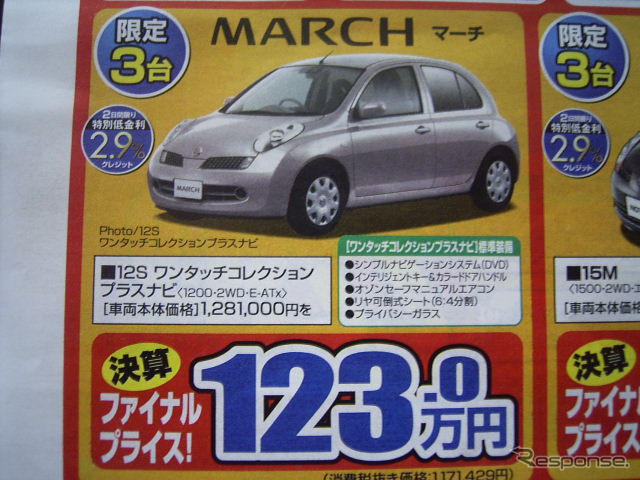 【新車値引き情報】このプライスでこの新車を購入できる!!