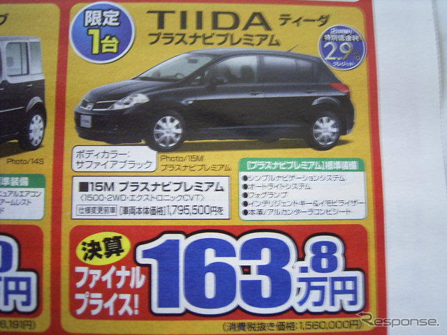 【新車値引き情報】このプライスでこの新車を購入できる!!
