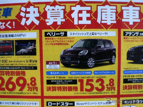 【新車値引き情報】このプライスでこの新車を購入できる!!