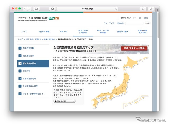 全国事故多発交差点マップのサイト