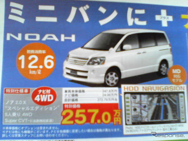 【新車値引き情報】このプライスでこの新車を購入できる!!