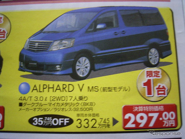 【新車値引き情報】このプライスでこの新車を購入できる! トラックも!!