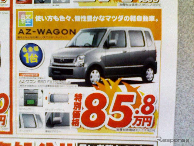 【新車値引き情報】このプライスでこの新車を購入できる! トラックも!!
