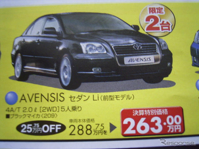 【新車値引き情報】このプライスでこの新車を購入できる! トラックも!!