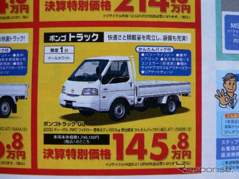 【新車値引き情報】このプライスでこの新車を購入できる! トラックも!!