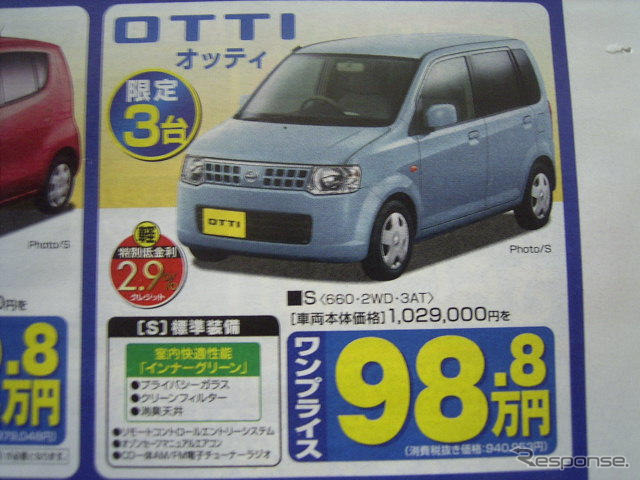 【新車値引き情報】このプライスでこの新車を購入できる! トラックも!!