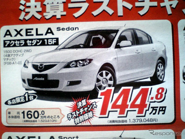 【新車値引き情報】このプライスでこの新車を購入できる! トラックも!!