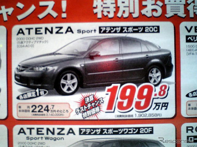 【新車値引き情報】このプライスでこの新車を購入できる! トラックも!!