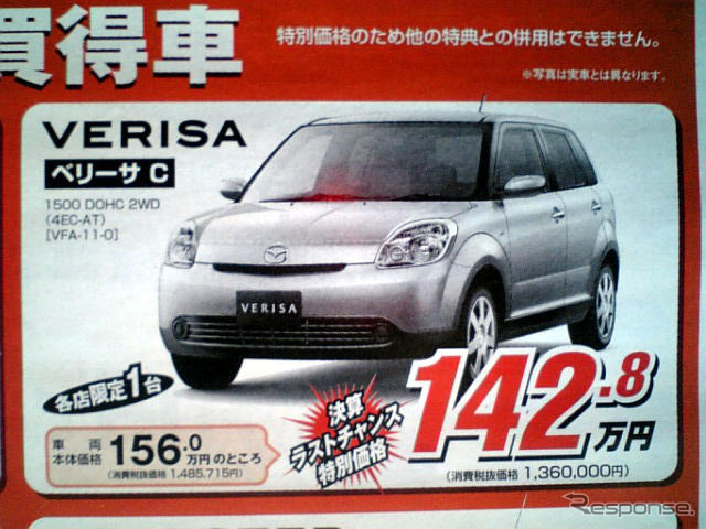【新車値引き情報】このプライスでこの新車を購入できる! トラックも!!