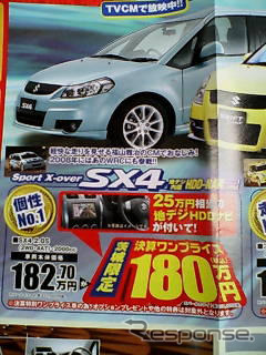 【新車値引き情報】このプライスでこの新車を購入できる! トラックも!!