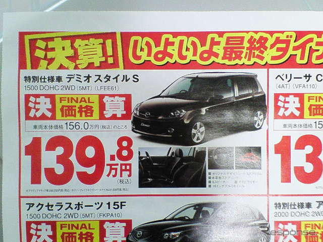 【新車値引き情報】このプライスでこの新車を購入できる!!