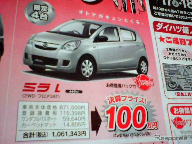 【新車値引き情報】このプライスでこの新車を購入できる!!