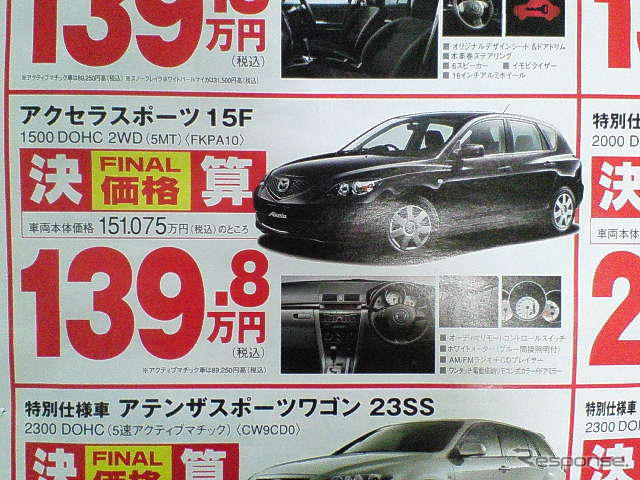 【新車値引き情報】このプライスでこの新車を購入できる!!