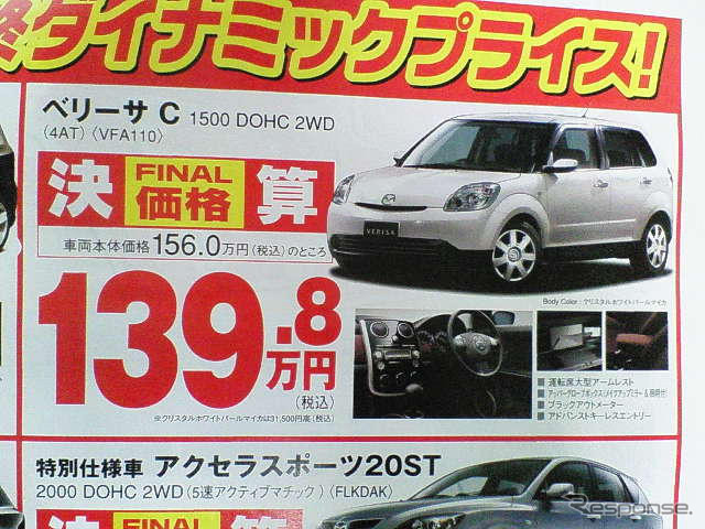 【新車値引き情報】このプライスでこの新車を購入できる!!
