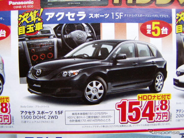 【新車値引き情報】このプライスでこの新車を購入できる!!