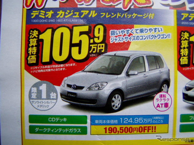 【新車値引き情報】このプライスでこの新車を購入できる!!