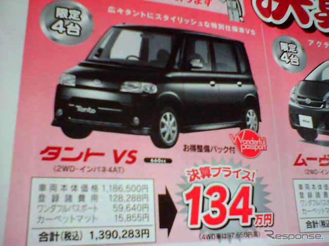 【新車値引き情報】このプライスでこんな新車を購入できる!!