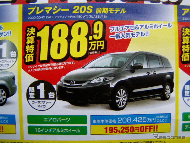 【新車値引き情報】このプライスでこんな新車を購入できる!!