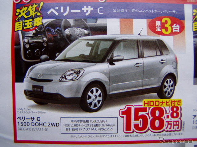 【新車値引き情報】このプライスでこんな新車を購入できる!!
