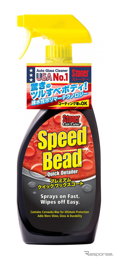 スピードビード