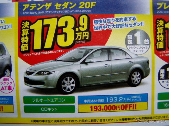 【新車値引き情報】このプライスでこんな新車を購入できる!!