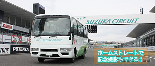サーキットバスクルージング