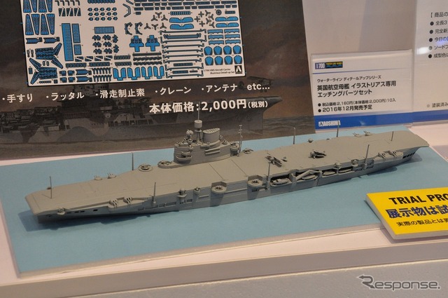 1/700 英国海軍 航空母艦 イラストリアス