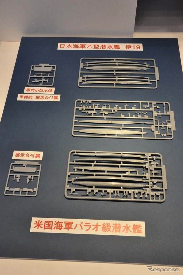 1/700 日本海軍 乙型潜水艦 伊19号