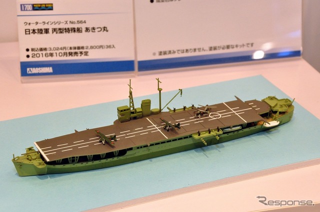 1/700 日本陸軍 丙型特殊船 あきつ丸