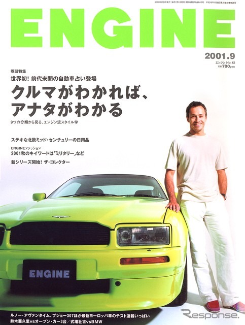 クルマがわかれば自分がみえてくる