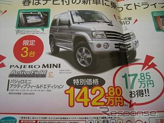 売り切れ御免---このプライスでこの新車を購入できる!!